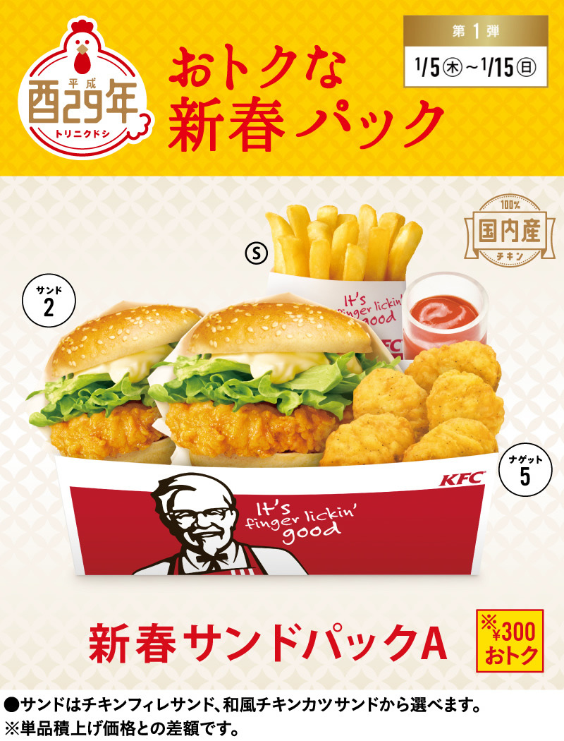 「新春サンドパックA」1,080円。通常より300円お得！