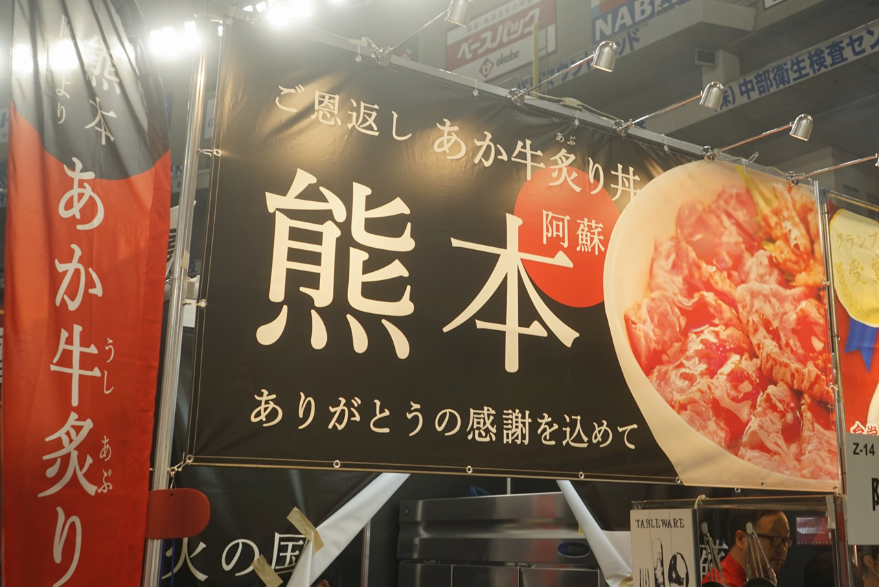まずは、「高森町飲食店組合」のブースで、熊本阿蘇の名物「阿蘇のあか牛」を使った「阿蘇炙り赤牛丼」を注文