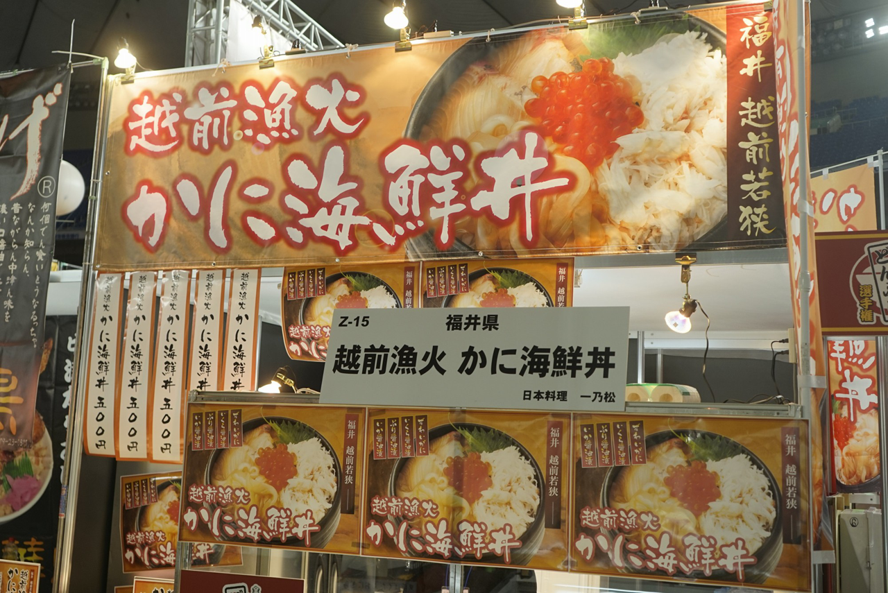 「日本料理　一乃松」ブースより、越前の海産物を盛り付けた「越前漁火　かに海鮮丼」をGET！