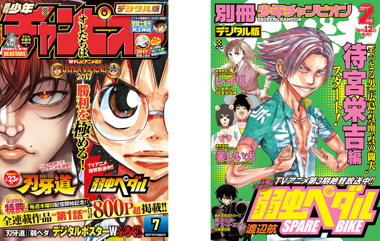 「週刊少年チャンピオン」7号（左）と「別冊少年チャンピオン」2月号（右）表紙