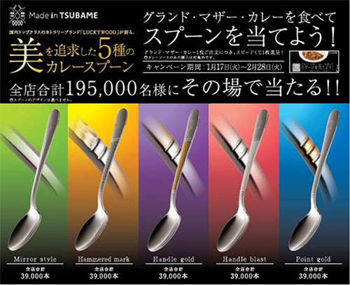 ココイチの グランド マザー カレー が今年も復活 明日17日 火 より期間限定で販売 創業39周年感謝の5種のカレースプーンが当たるキャンペーンも ネタとぴ