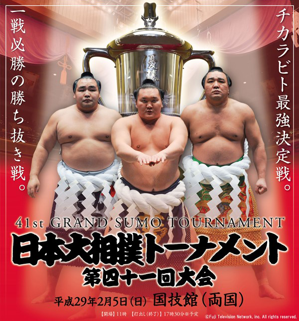 日本大相撲トーナメント　第四十一回大会