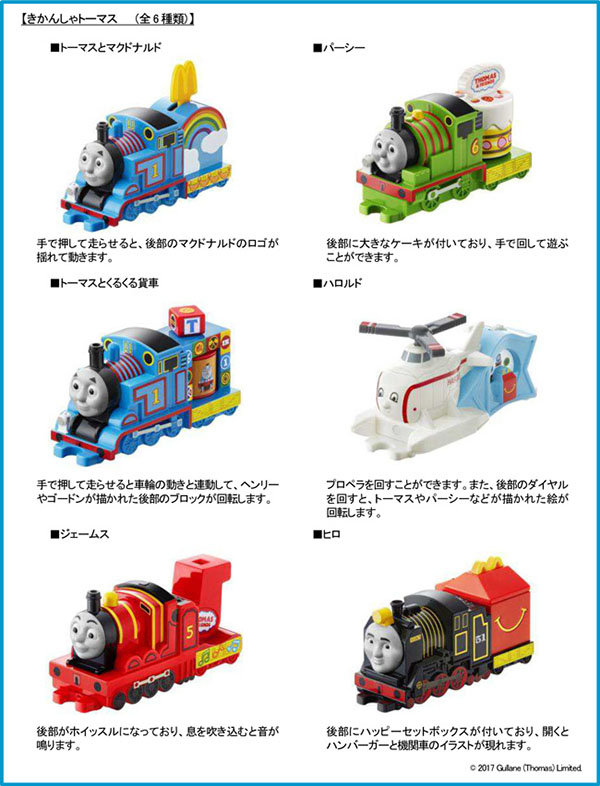 きかんしゃトーマス ハッピーセット トーマス - その他