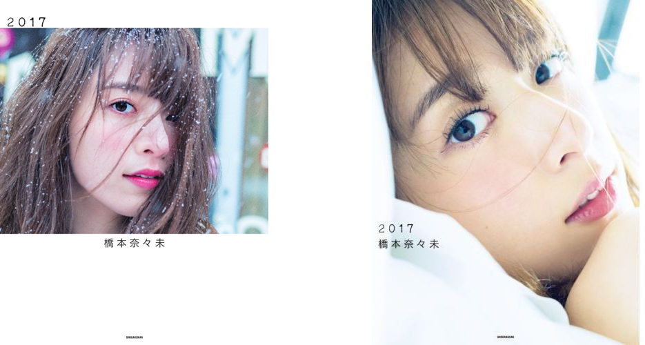 「橋本奈々未写真集 2017」の表紙。左が通常版、右はセブンネット限定表紙Ver.。内容は同じですが、ななみんファンなら両方買うべし