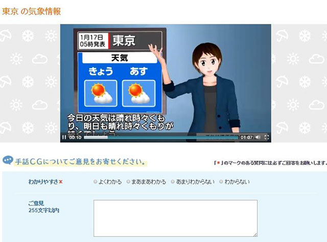 手話cg動画を気象庁のxmlから自動生成 Nhkが気象情報の手話cg評価サイトを開設 ネタとぴ