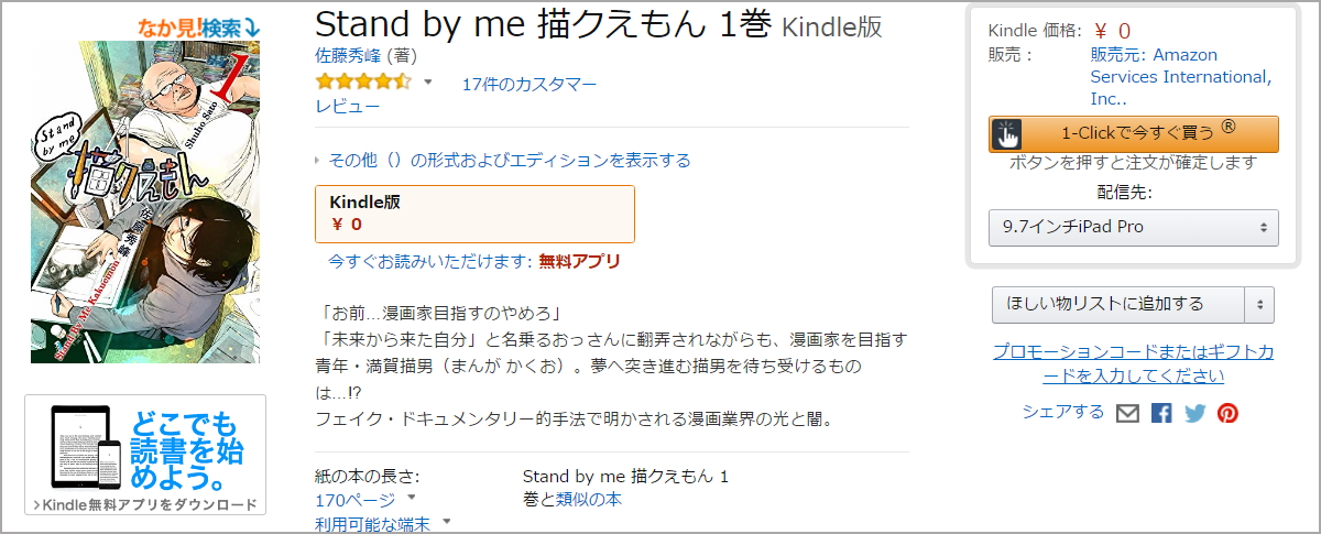 Amazon.co.jpでは、Kindle版を現在0円で販売中