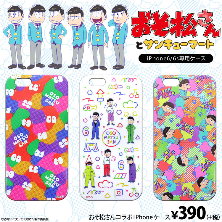「おそ松さん」のiPhoneケース（6/6s対応）も390円！