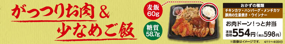 ごはんは麦飯で60g（糖質58.7g）