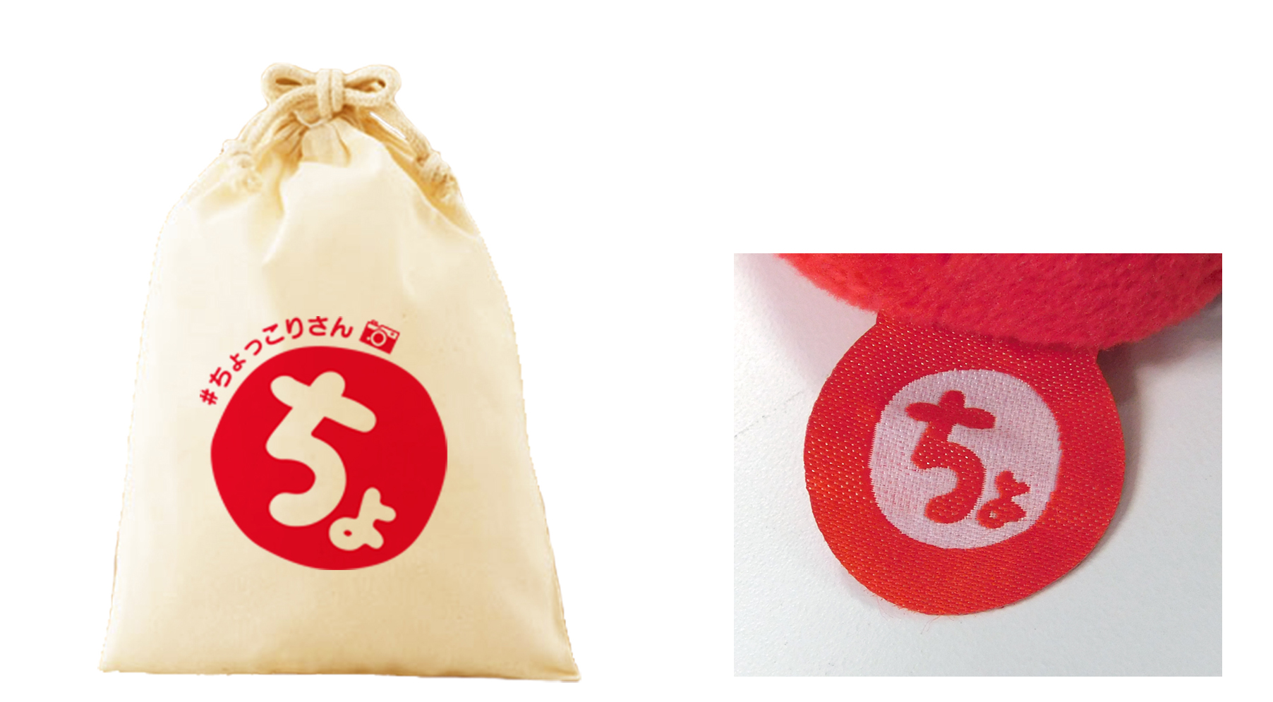 写真左：オリジナル巾着袋。写真右：「ちょっこり」さんにはシリーズ共通のオリジナルタグが付いています。巾着袋は共通タグと同じデザインをあしらったもの