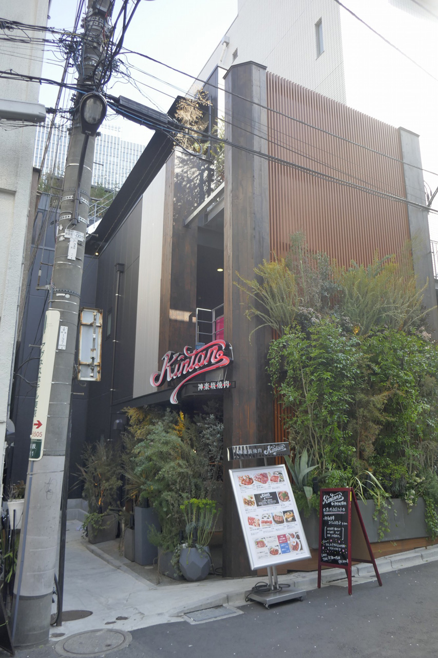 人気のオシャレ焼肉店「Kintan」がグルメタウン神楽坂に「神楽坂焼肉　Kintan」としてオープン！