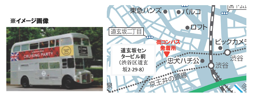 ロンドンバスで渋谷を巡りながらおいしいフードやドリンクを楽しむ街コンも！　もちろん大掃除参加者限定