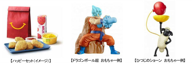 かめはめ波も撃てる! ハッピーセット「ドラゴンボール超」と「ひつじの