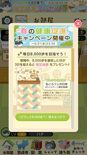 無料の歩数計付きねこ育成ゲームアプリ にゃん歩計 東大や筑波大と連携して 科学的根拠に基づくヘルスケア機能を導入 ネタとぴ