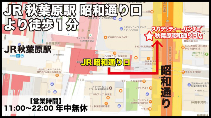 秋葉原昭和通り口店の案内地図