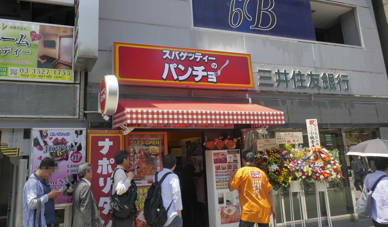 開店したばかりの「スパゲッティーのパンチョ　秋葉原昭和通り口店」は大人気！