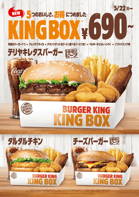 Boxが欠品するぐらい好評 バーガーキングが690円でハンバーガーにナゲット ポテト デザート ドリンクまでセットになった King Box を発売 ネタとぴ