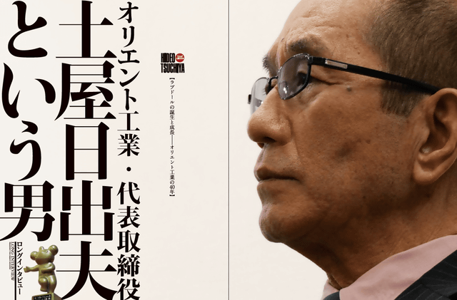愛人形 LoveDollの軌跡 ～オリエント工業40周年記念書籍～ 愛人形 LoveDollの軌跡 ~オリエント工業40周年記念書籍