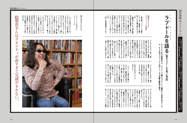 人間を超えた、ラブドールがここにいる…。オリエント工業40周年