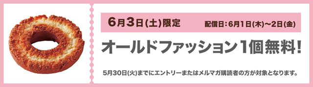 ミスタードーナツが毎週1個無料 楽天ポイントカードとミスタードーナツがコラボ メルマガ購読で楽天プレミアムクーポンを配信 ネタとぴ ミスタードーナツが毎週1個無料 楽天ポイントカードとミスタードーナツがコラボ メルマガ購読で楽天プレミアムクーポンを配信 ネタとぴ