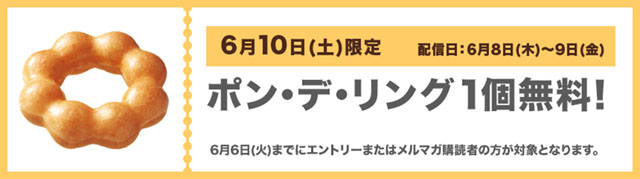 ミスタードーナツが毎週1個無料 楽天ポイントカードとミスタードーナツがコラボ メルマガ購読で楽天プレミアムクーポンを配信 ネタとぴ ミスタードーナツが毎週1個無料 楽天ポイントカードとミスタードーナツがコラボ メルマガ購読で楽天プレミアムクーポンを配信 ネタとぴ