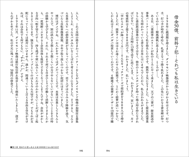 借金50億 前科7犯でも命があるからラッキー 村西監督の初語録集が刊行 どんな失敗の中にも希望はあるのでございます ネタとぴ