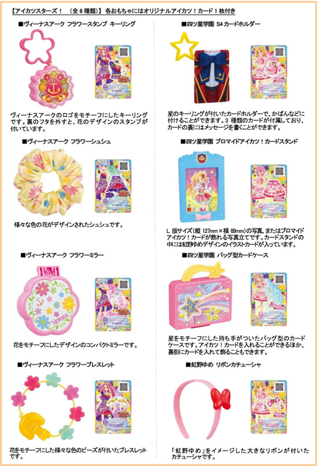 今回のハッピーセットは かっこいい仕掛け付き 仮面ライダーエグゼイド と おしゃれが楽しめる アイカツスターズ 本日16日 金 から期間限定販売 ネタとぴ