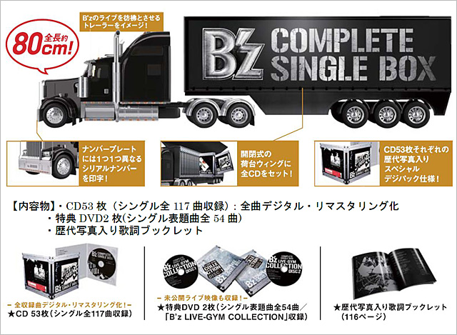 B'z シングルコンプリートBOX 新品未開封 - www.sorbillomenu.com