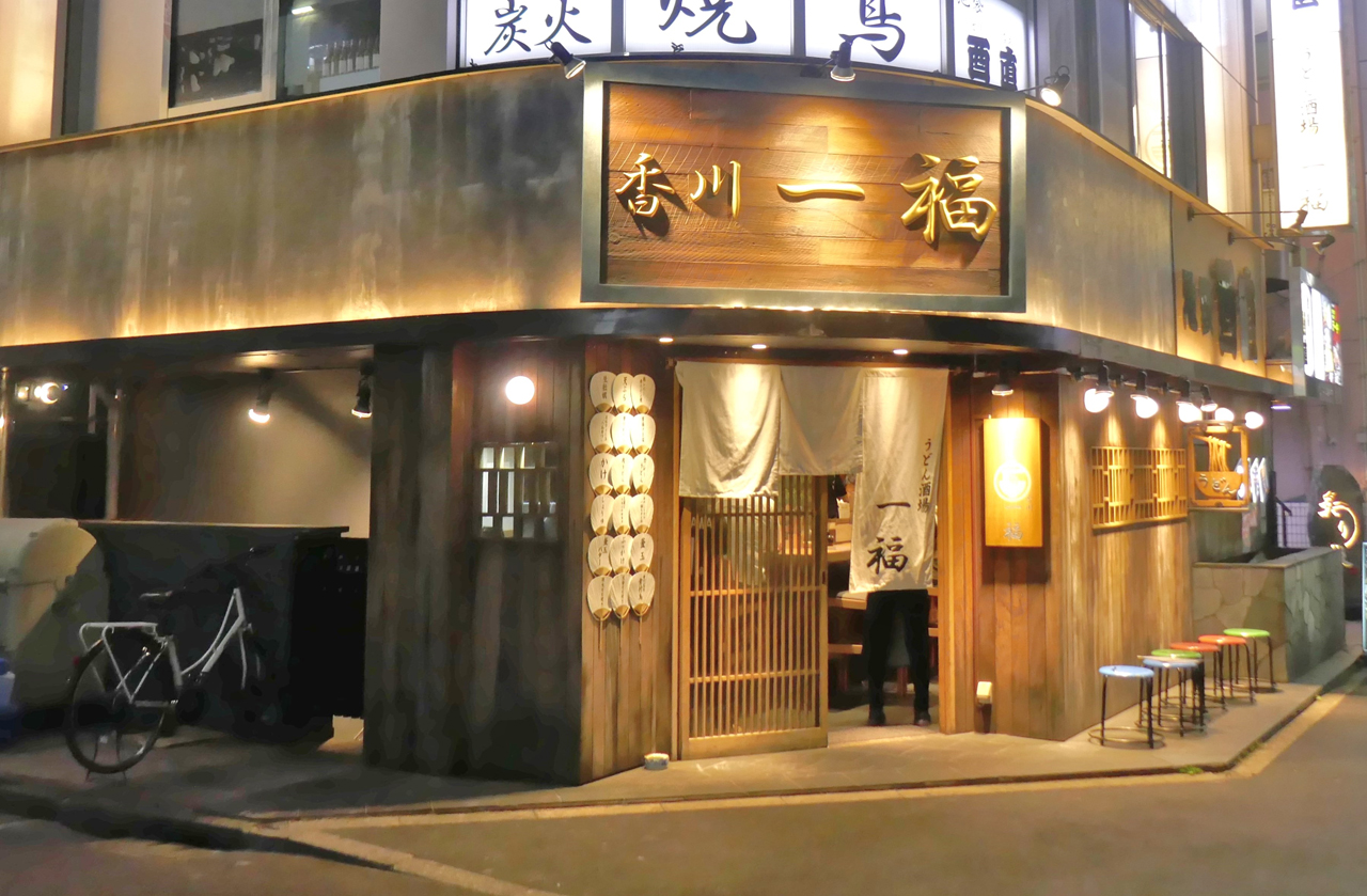 池袋駅の近くにオープンした「香川一福　池袋店」は、昼は讃岐うどん店、夜は讃岐うどんをメインにしたうどん居酒屋に大変身