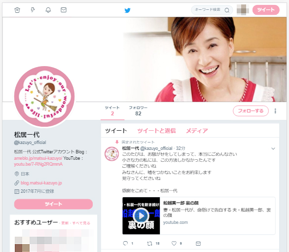 松居一代さんがyoutubeで公開した動画がネットで話題 Twitterでも 松居一代 船越英一郎 がトレンドワードに ネットの声 大丈夫か 身内は保護してあげたほうが ネタとぴ