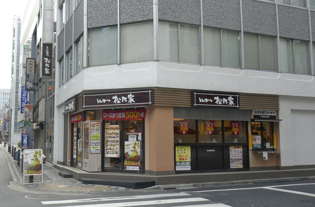 「松乃家　新橋店」は、新橋駅から内幸町駅方面へ進んだところにあります