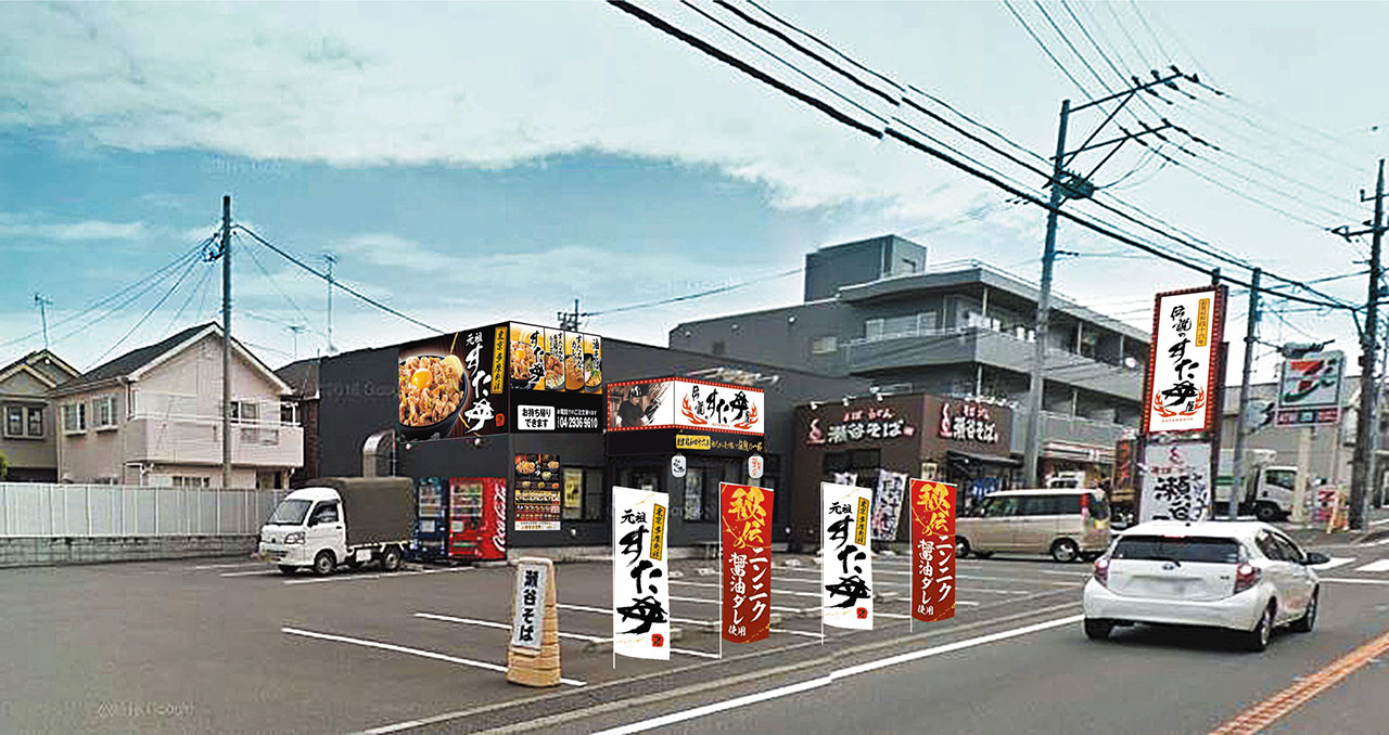「伝説のすた丼屋 横浜瀬谷店」外観イメージ