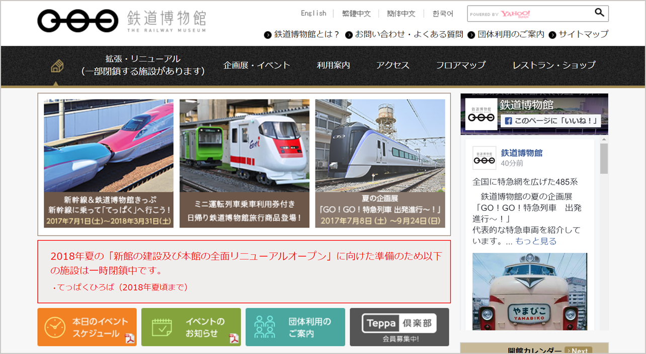 <a href="http://www.railway-museum.jp/">「鉄道博物館」</a>サイト。予約は不要で、入館料は一般1,000円／小中高生500円／3歳以上の幼児200円
