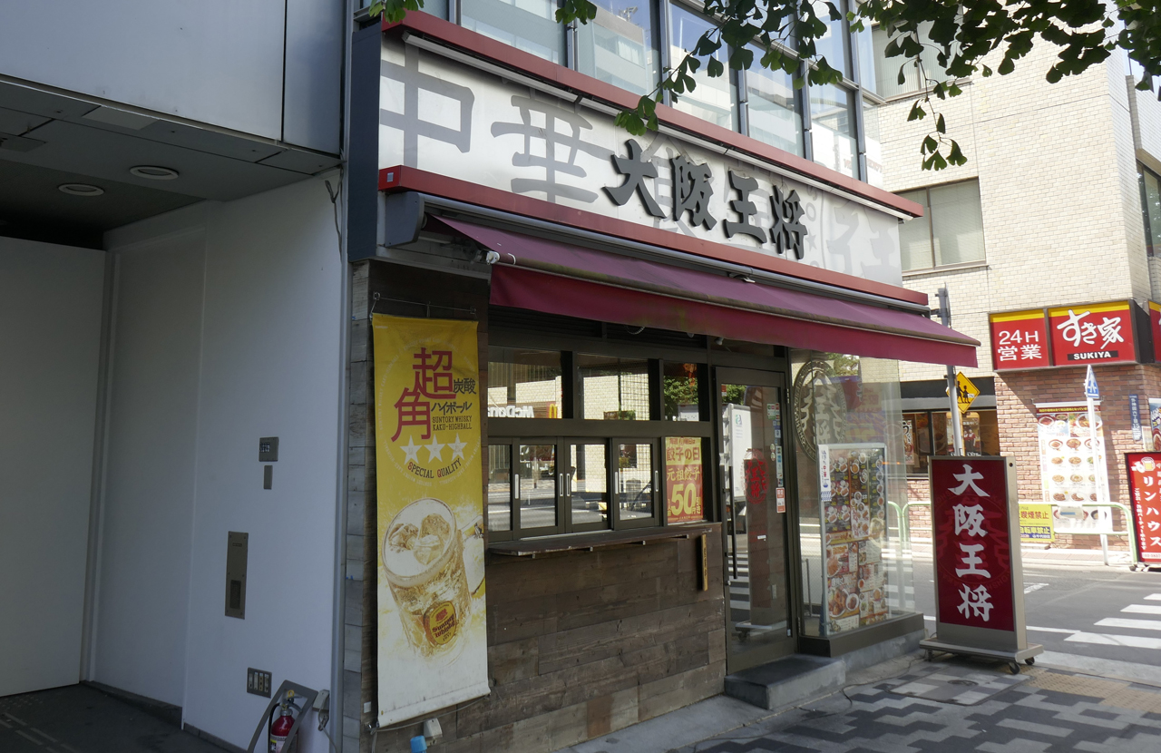 「大阪王将　末広町店」は、秋葉原から近い割に比較的空いているのでランチタイム時にオススメ