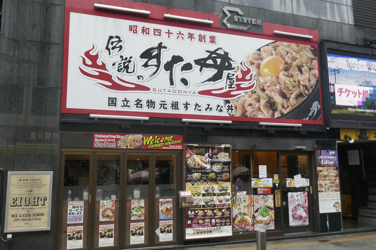 試食会が行われた「伝説のすた丼屋　渋谷宇田川町店」