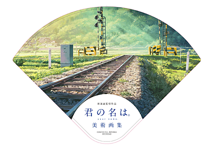 メガヒット作品 君の名は の美術背景をまとめたお宝画集 8 2 水 発売 物語の舞台を描いた約2点は美術スタッフのコメント付き 新海誠監督インタビューも ネタとぴ