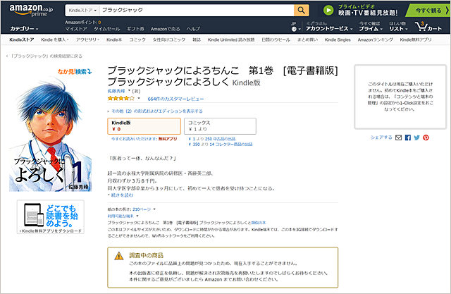 いったい何があった Amazon Kindleストアで佐藤秀峰氏が ブラックジャックによろしく のタイトルを ブラックジャックによろちんこ に変更 現在販売停止中 ネタとぴ