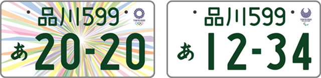 東京2020オリンピックナンバー　希少