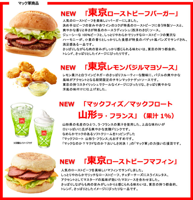 マックか マクドか おいしさ対決 マック軍 東京ローストビーフバーガー Vsマクド軍 大阪ビーフカツバーガー が本日9日 水 発売 お好みマヨソースのナゲットも ネタとぴ