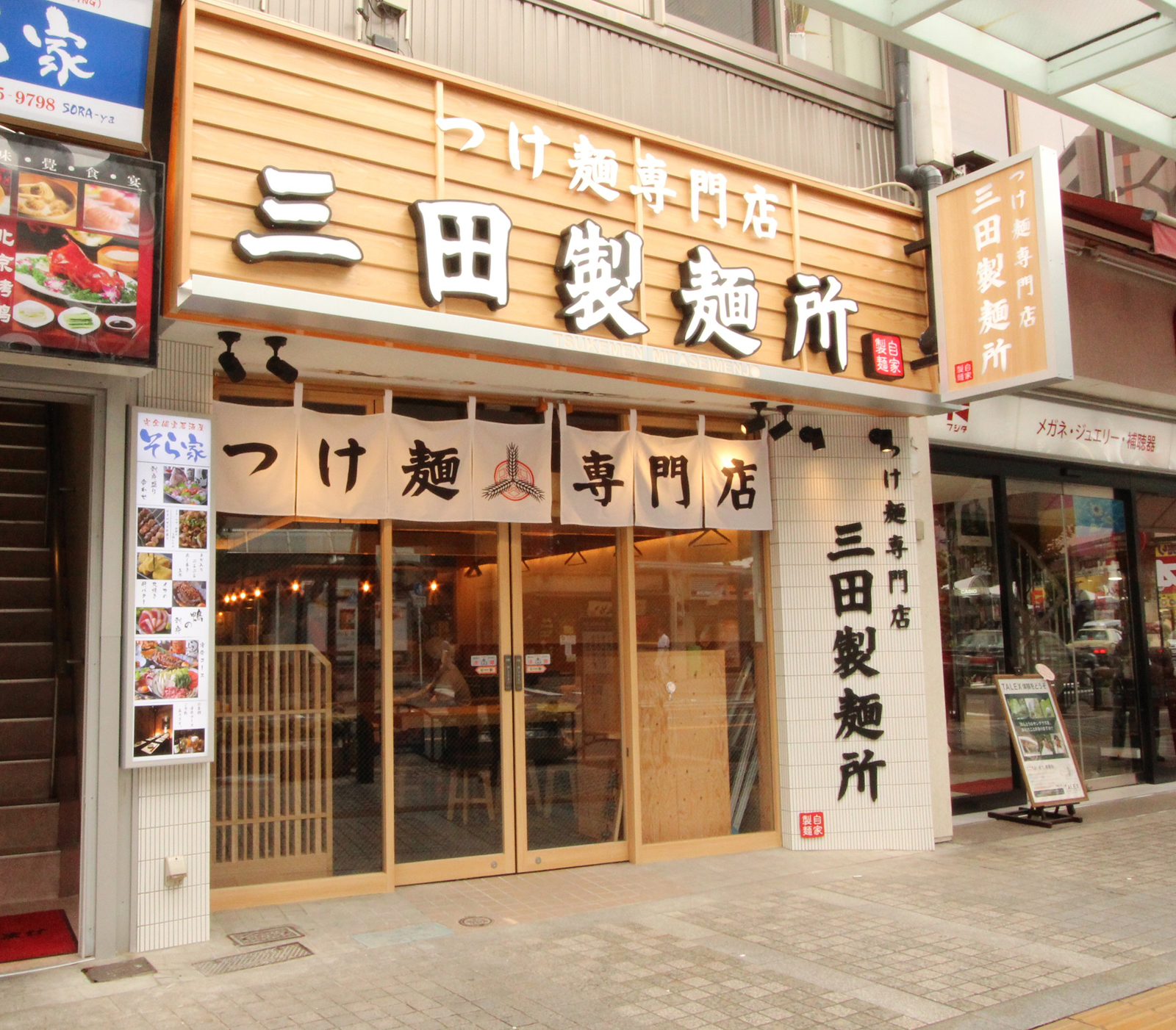 三田製麺所　蒲田東口店