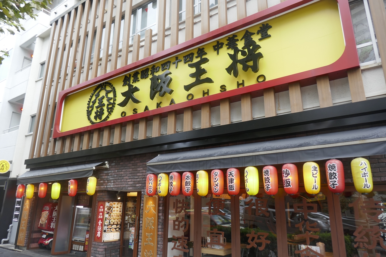 「大阪王将 岩本町店」は、岩本町駅はもちろんのこと、秋葉原駅からも近くて便利！