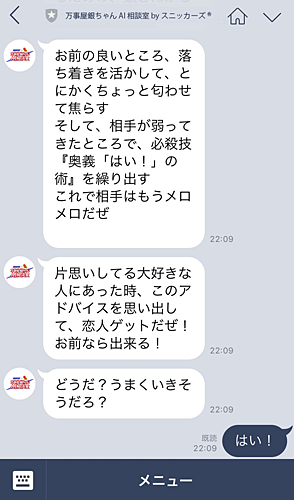 Lineで万事屋銀ちゃんに相談できる 銀魂 スニッカーズのコラボ企画 万事屋銀ちゃん Ai相談室 By スニッカーズ 10 10 火 開設 銀ちゃん 志村新八 神楽の3人があなたのお悩みを解決 ネタとぴ