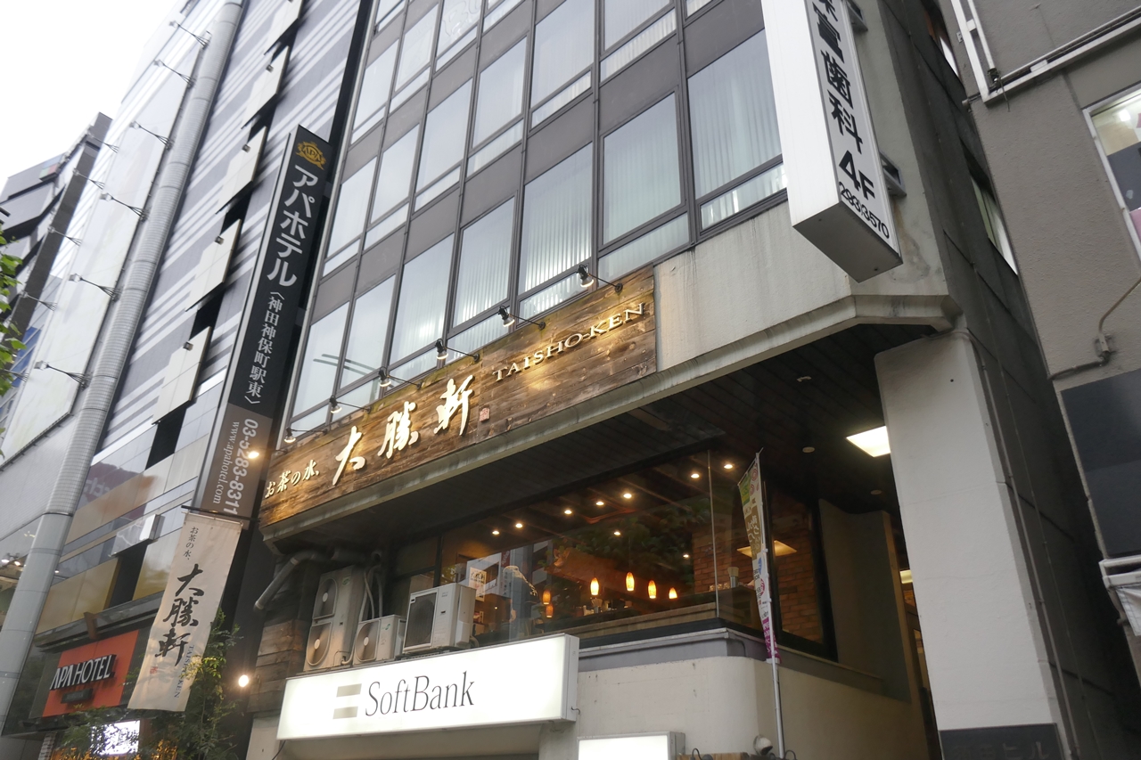 「お茶ノ水、大勝軒」は、店名にお茶の水とついているものの、実は小川町駅や神保町駅の方がアクセスが便利な場所にあります