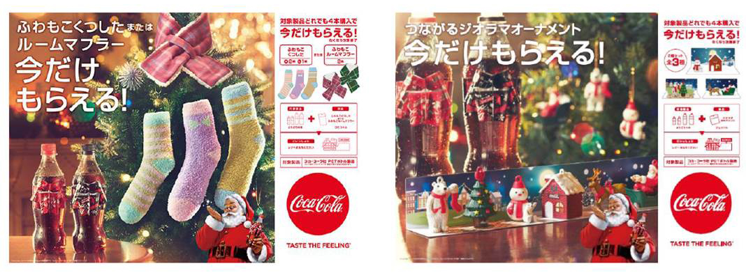 コカ・コーラ社のペットボトル製品4本で、11月13日(月)からはふわもこグッズ、11月27日(月)からはジオラマオーナメントがもらえます。購入前に、そのお店でプレゼントを実施しているか確認することをおススメ