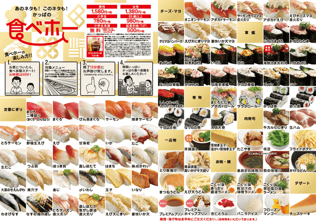 かっぱ寿司の1 580円 食べ放題 が全国展開 一皿一貫50円 や 平日ランチ なども実施へ お客様の声から生まれる新しいかっぱ寿司 プロジェクト始動 ネタとぴ