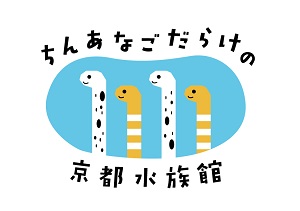 11匹のチンアナゴが顔を出す ちんあなごだらけパフェ を各日11個限定販売するなど ちんあなごだらけの京都水族館17 が開催 11月11日は チンアナゴの日 ネタとぴ