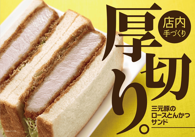 食べ応えある 手づくりサンド が全国販売に ミニストップで 厚切り とんかつ ハンバーグが本日15日 水 に同時発売 発売から5日間は30円引きセールも ネタとぴ