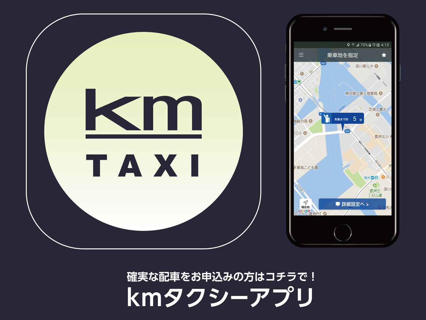 「フルクル」で見て近くに空車タクシーがいなかったら、確実に配車される姉妹アプリ「kmタクシーアプリ」をご利用くださいというビジネスモデル。もちろん、他社の配車アプリを使うのも自由です