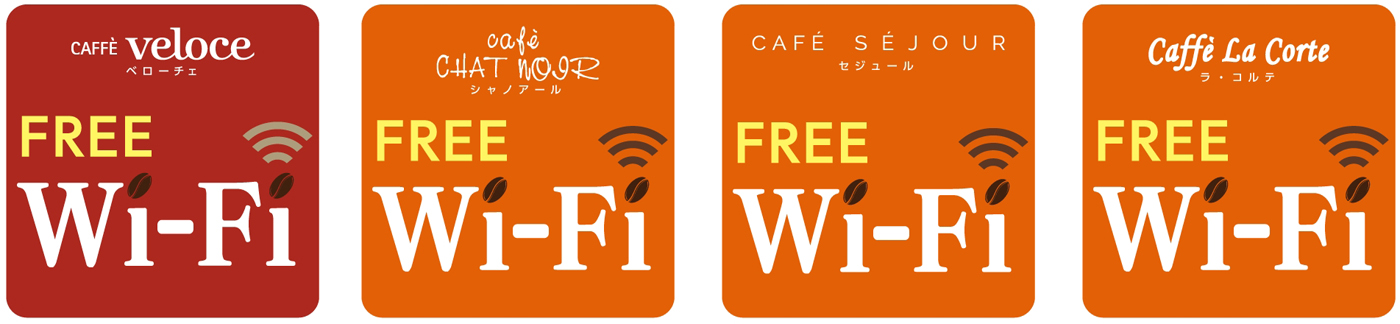「カフェ・ベローチェ」、「コーヒーハウス・シャノアール」などで無料WiFiが利用可能に