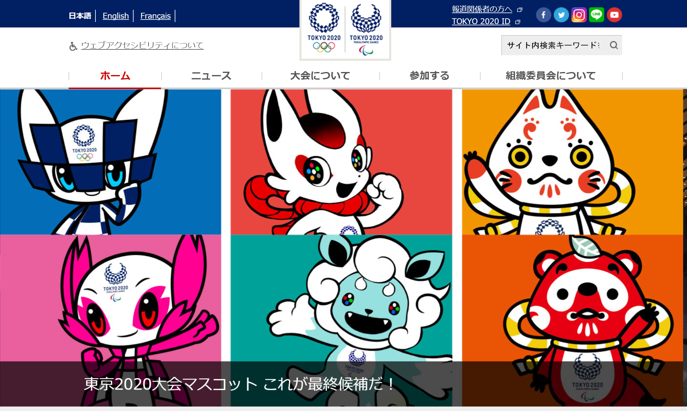 東京オリンピック公式サイトで発表されたマスコット3案。左から、「ア」案、「イ」案、「ウ」案（東京オリンピック・パラリンピック公式サイトトップページより）