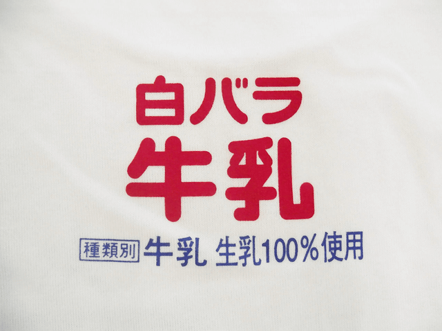 鳥取県民のユニホーム 即完売となった鳥取の 白バラ牛乳 のtシャツやiphoneケースがヴィレヴァン通販に登場 白バラフルーツ 柄が新登場 ネタとぴ